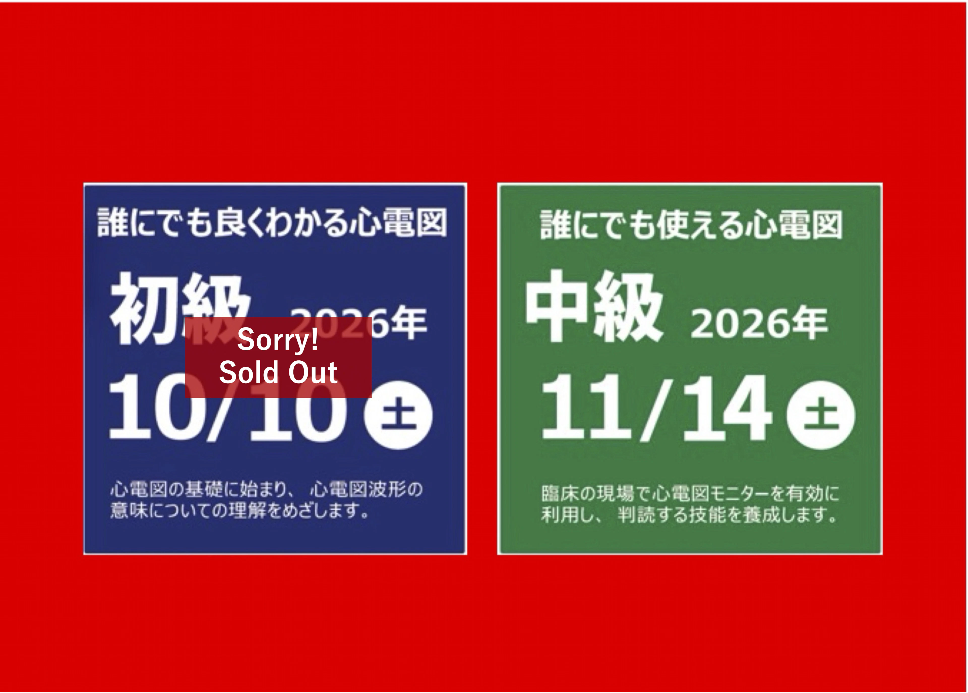 今秋愛知県開催、初級、中級受付状況