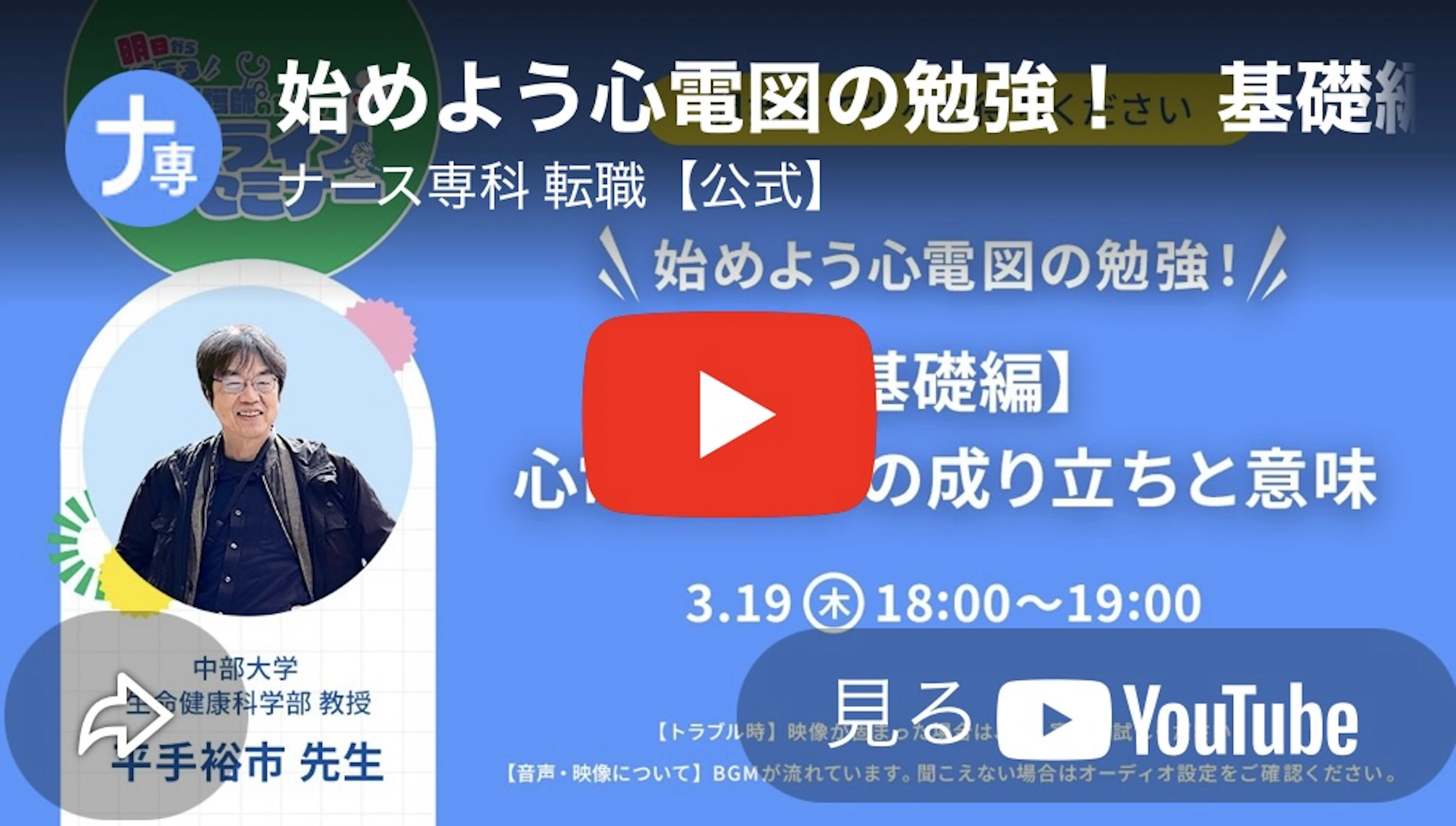 ナースフェス2026アーカイブから視聴できます！