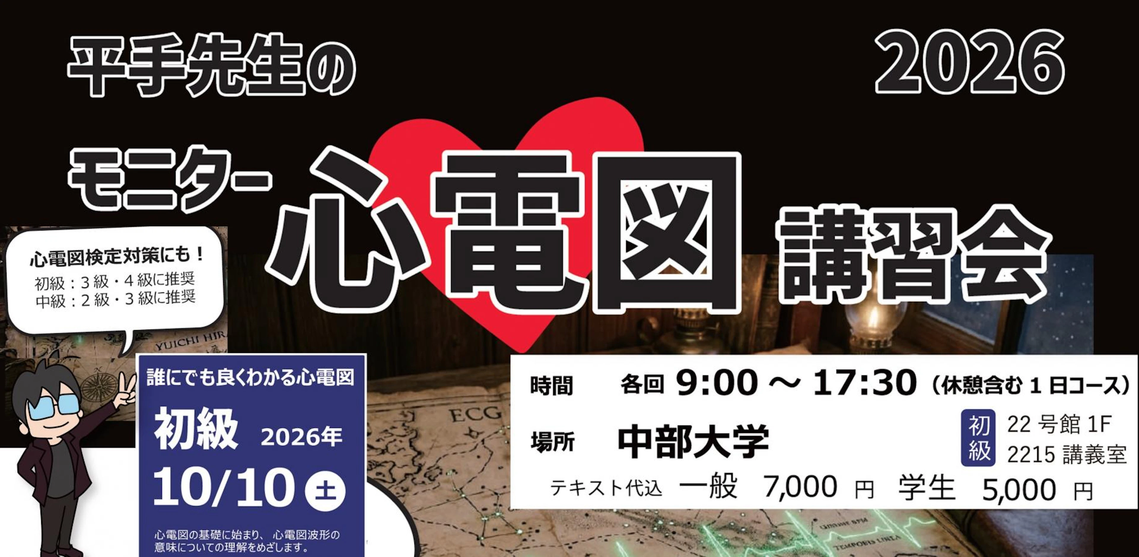 平手先生のモニター心電図講習会　初級コース 10/10