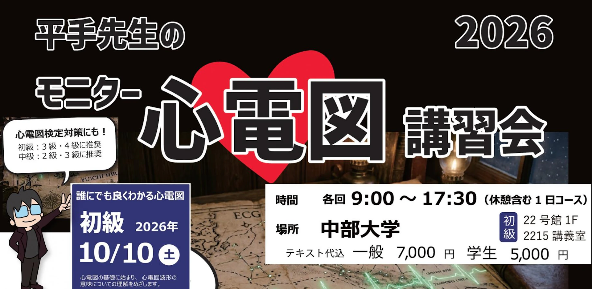 平手先生のモニター心電図講習会 初級コース 10/10