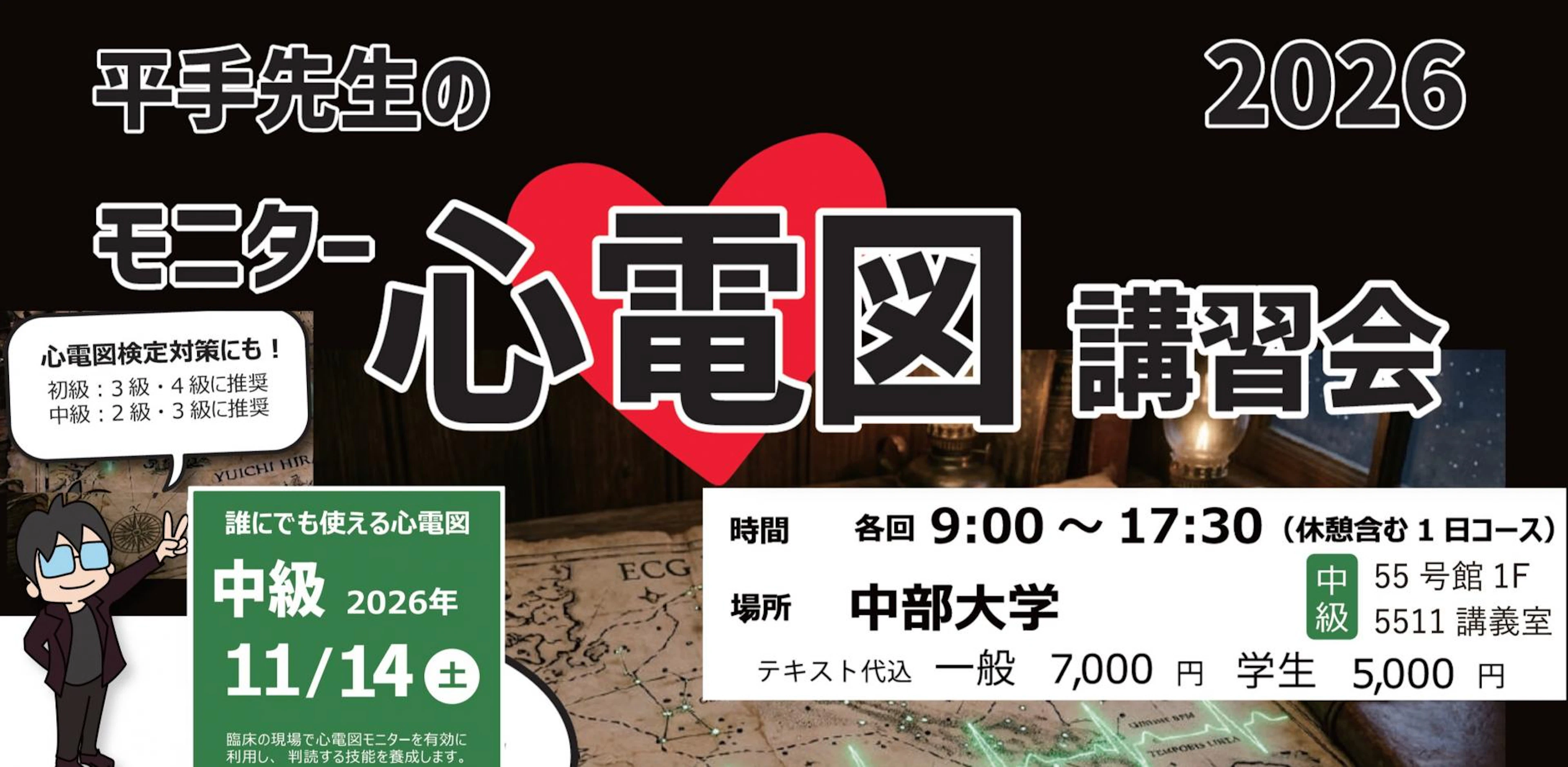 平手先生のモニター心電図講習会　中級コース11/14