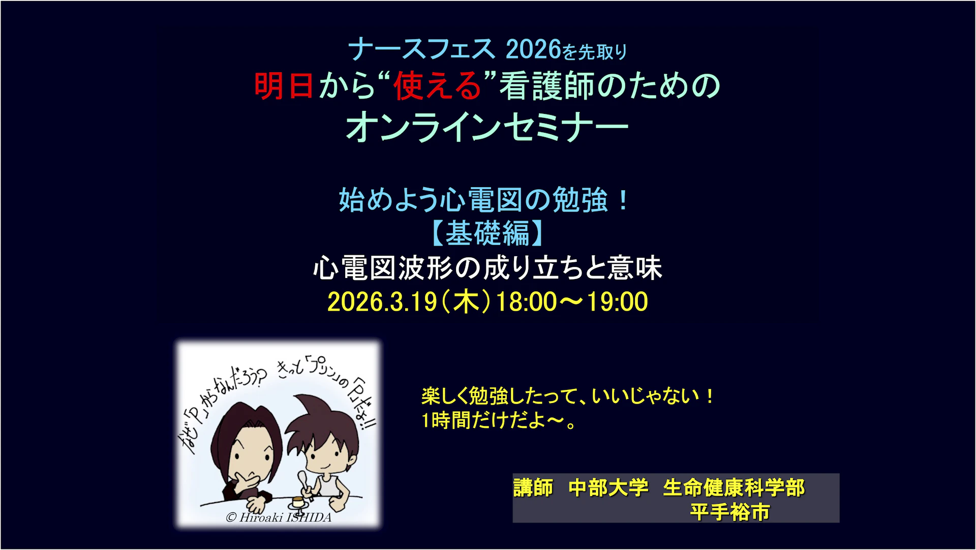 ナースフェス2026ウェビナー無事終了しました