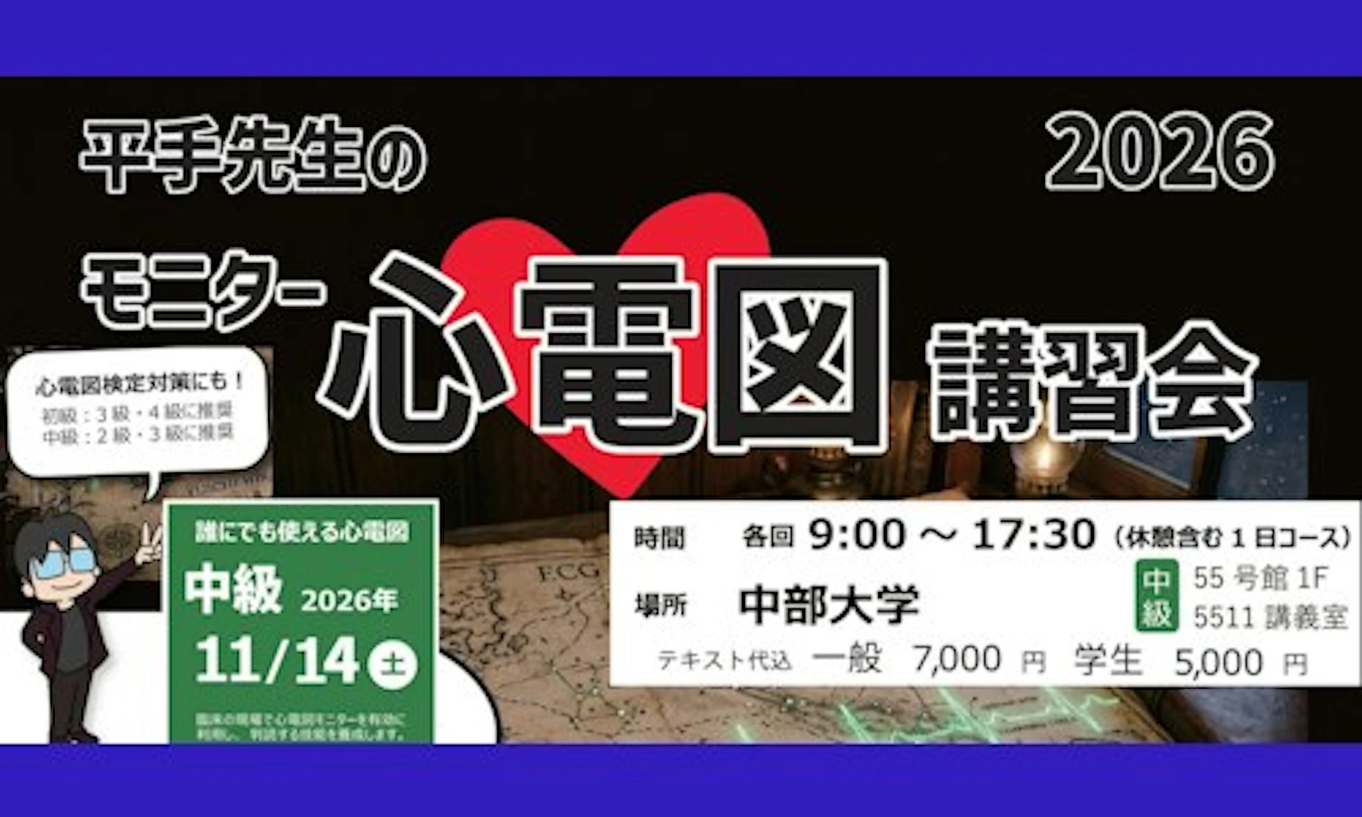 平手先生のモニター心電図講習会 中級コース11/14