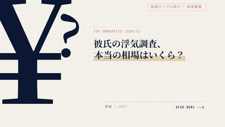 彼氏 浮気調査