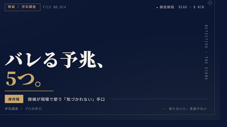 浮気調査 されてるか知る方法