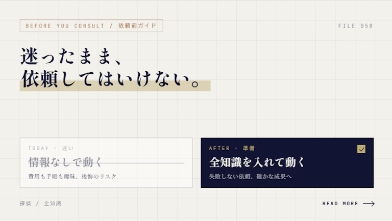 浮気調査 相談