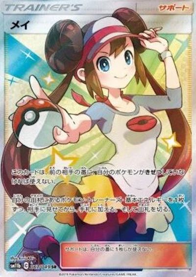 メイ