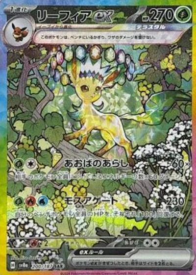 リーフィアex(テラスタル)
