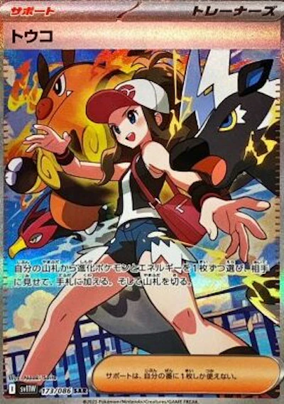 トウコ