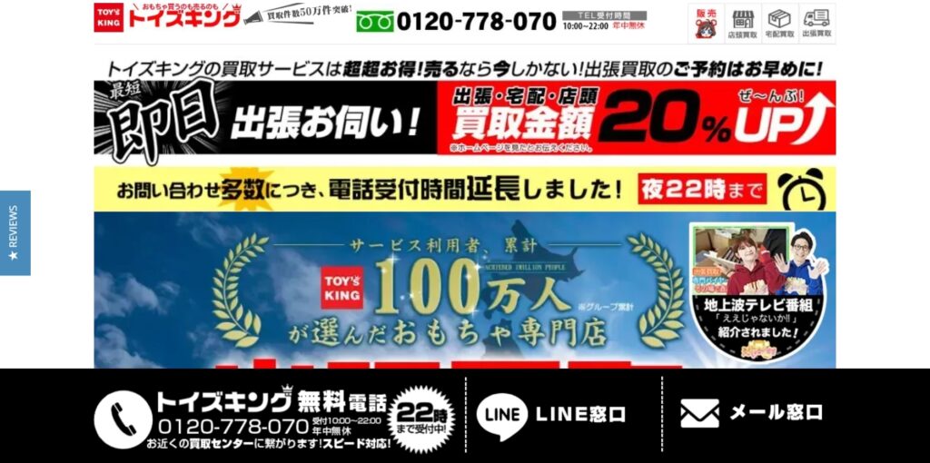 トイズキング
