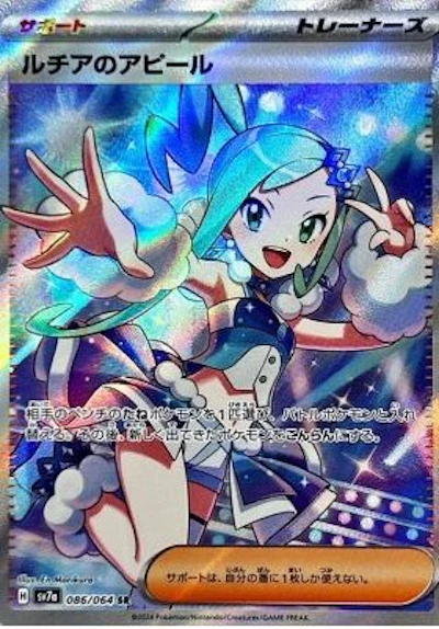 ルチアのアピール(SR)