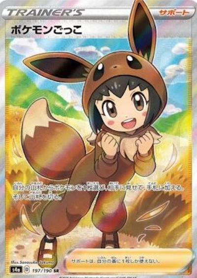 ポケモンごっこ