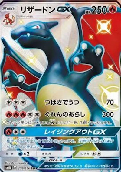 リザードンGX