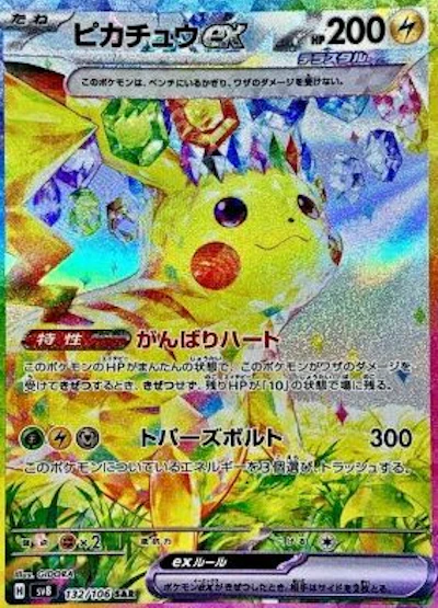 ピカチュウex