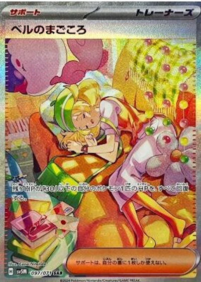 ベルのまごころ