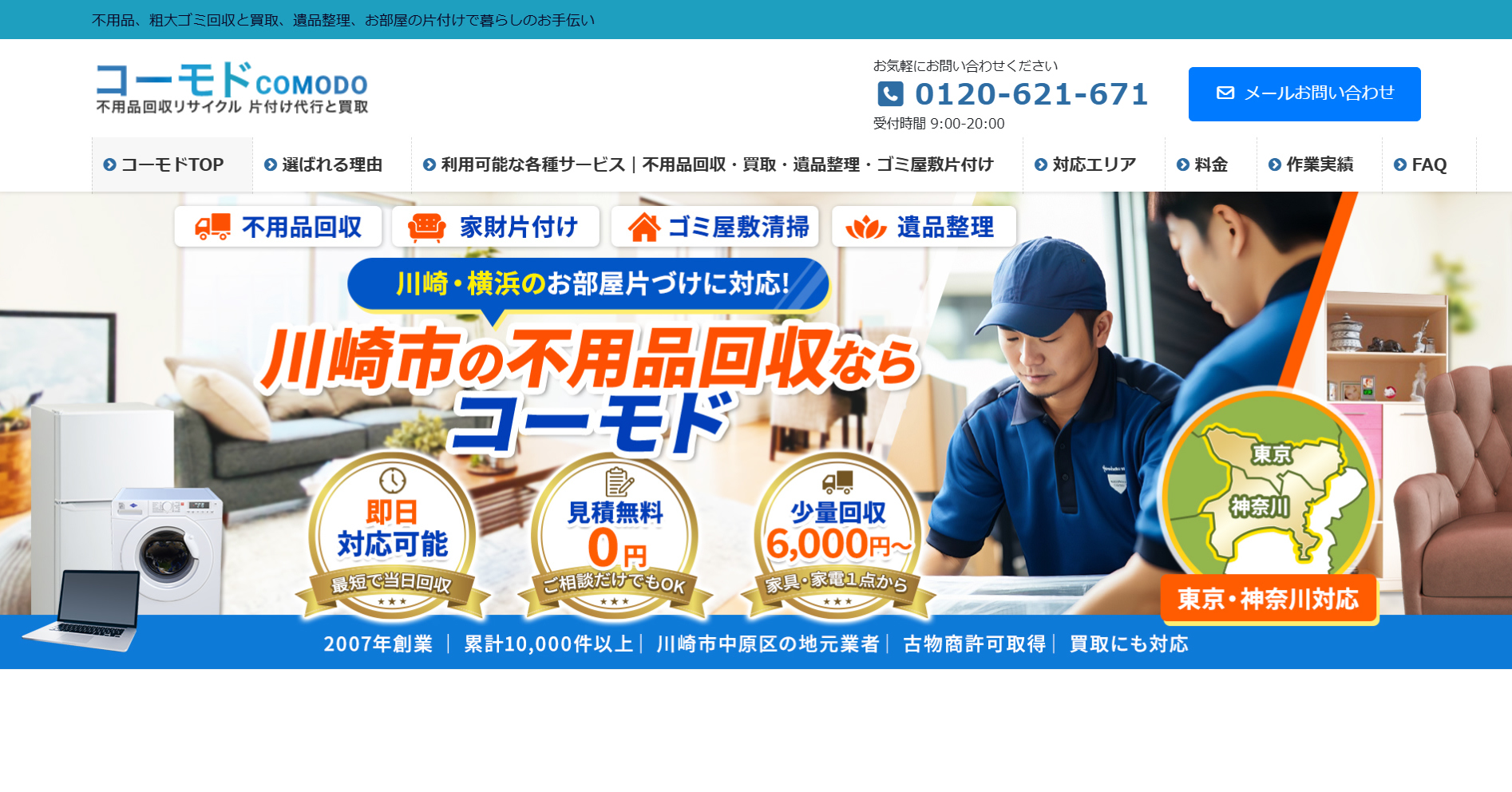 コーモド