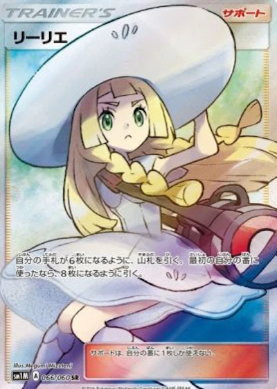 リーリエ