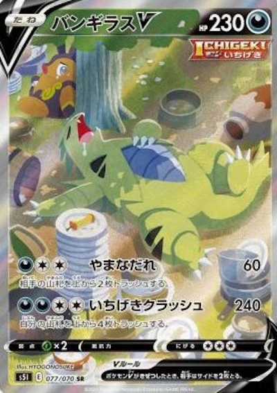 バンギラスV