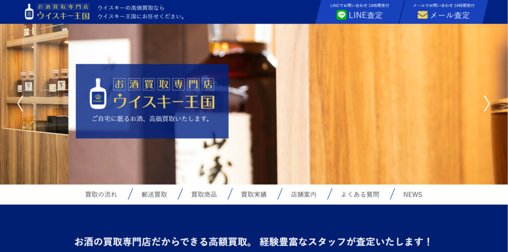 ウイスキー王国