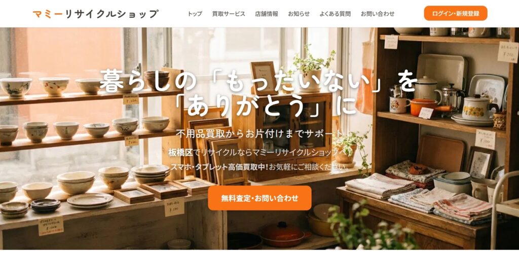 マミーリサイクルショップ