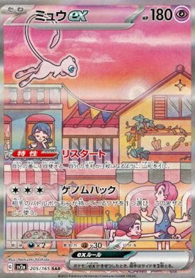 ミュウex