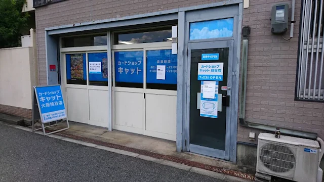 カードショップキャット 桃谷店の外観