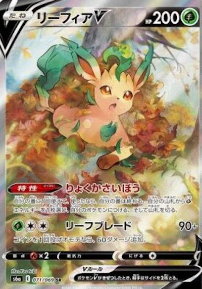 リーフィアV(SA)