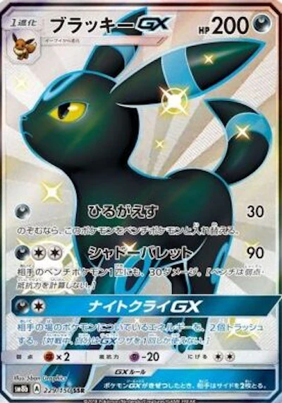 ブラッキーGX(色違い)
