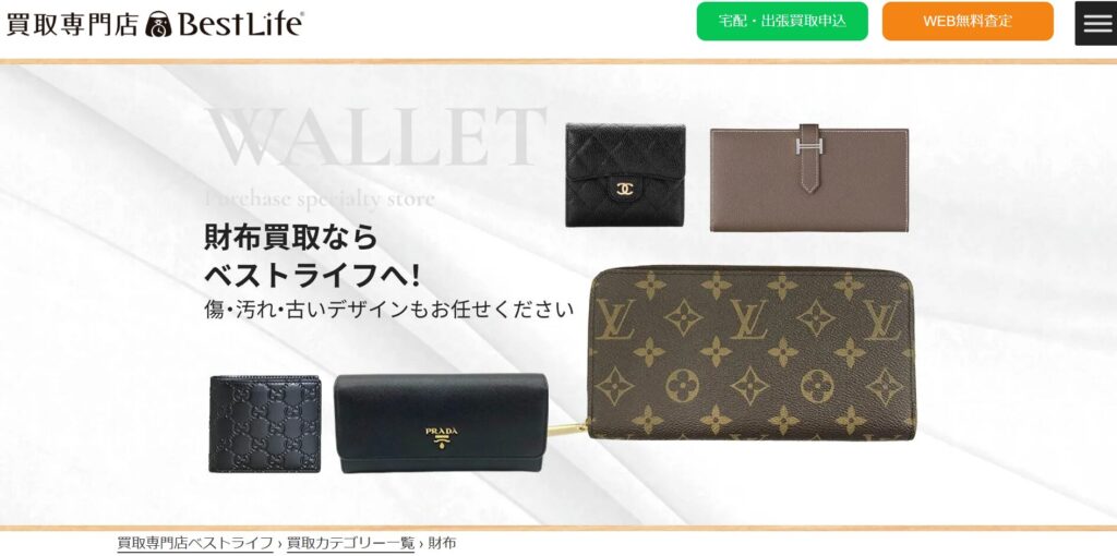 ベストライフ