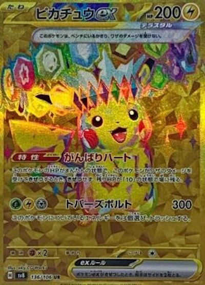 ピカチュウex