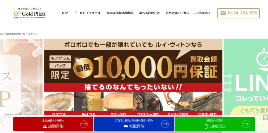 ゴールドプラザ