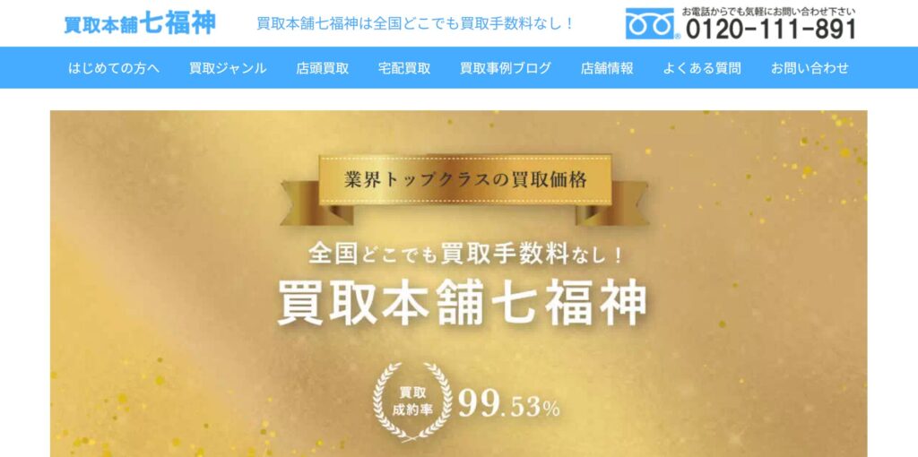 買取本舗七福神