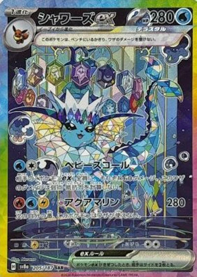 シャワーズex(テラスタル)