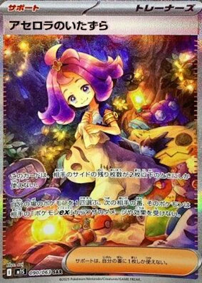 アセロラのいたずら