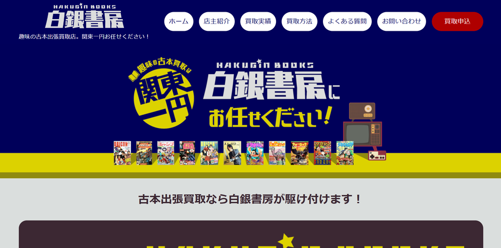 白銀書房