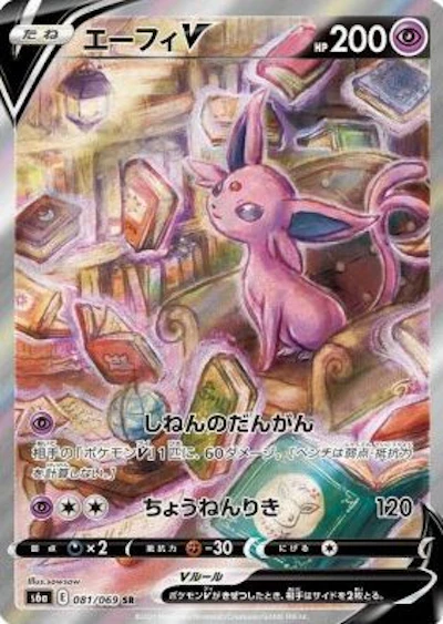 エーフィV(SA)