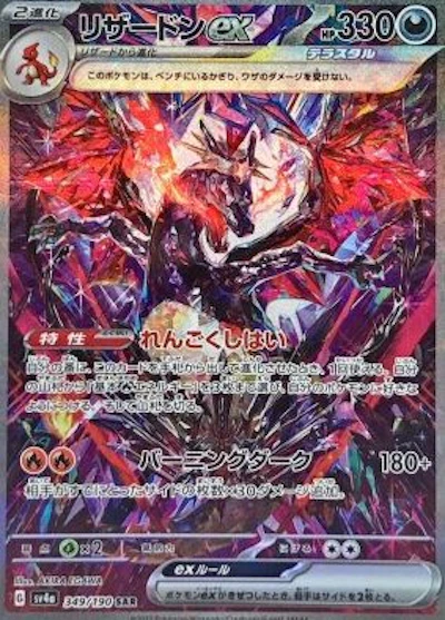 リザードンex