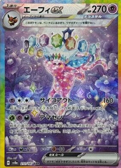 エーフィex(テラスタル)