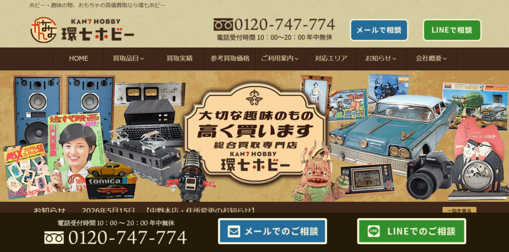 環七ホビー