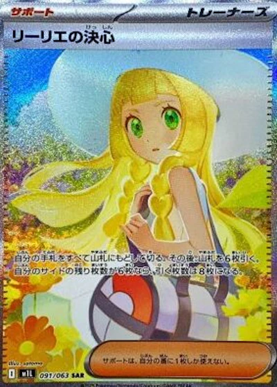リーリエの決心