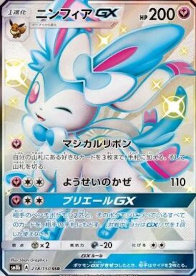ニンフィアGX(色違い)