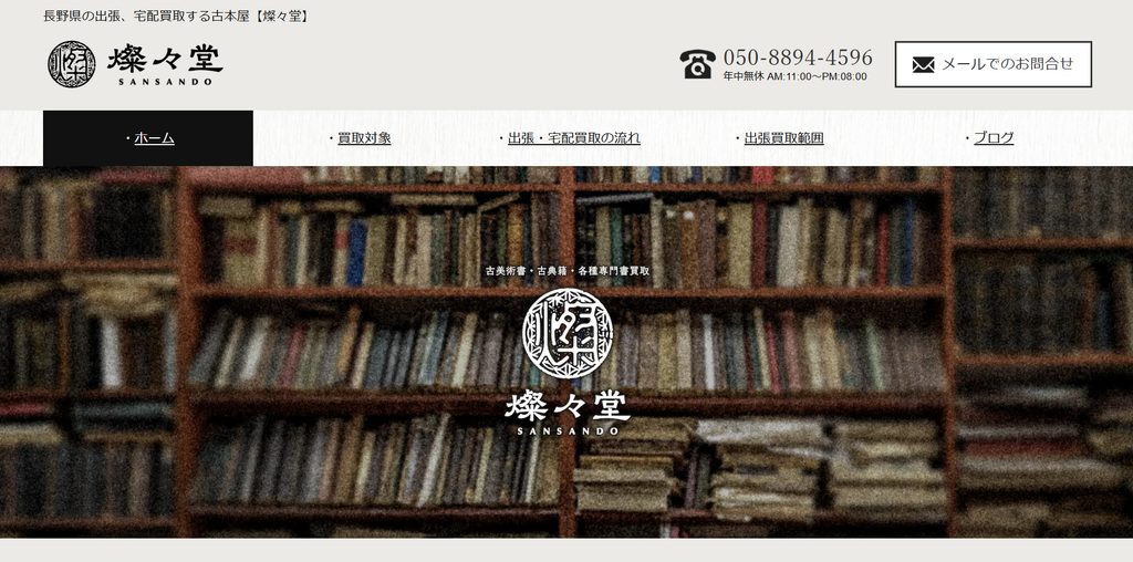 燦々堂