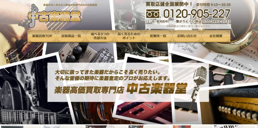 中古音楽堂