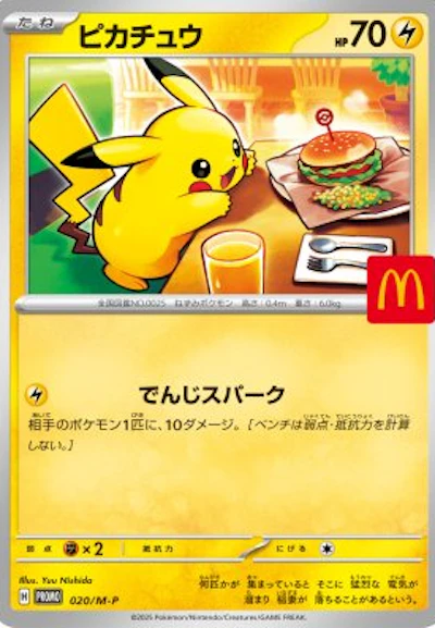 ピカチュウ