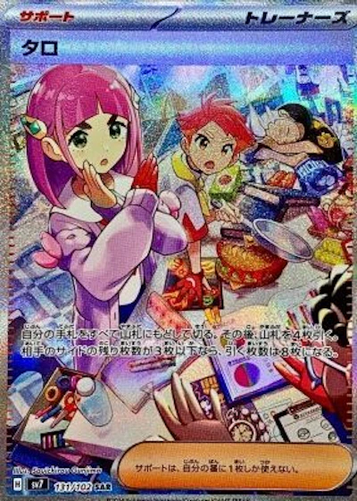 タロ