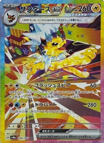 サンダースex(テラスタル)