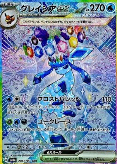 グレイシアex(テラスタル)