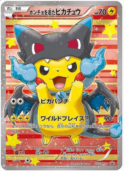 ポンチョを着たピカチュウ