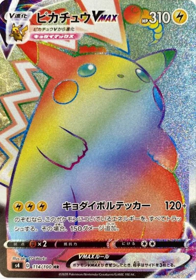 ピカチュウVMAX