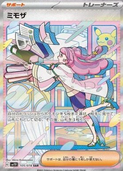 ミモザ